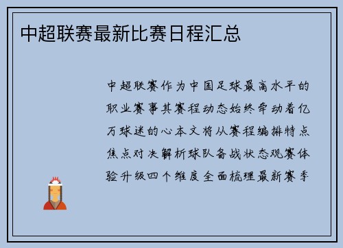 中超联赛最新比赛日程汇总