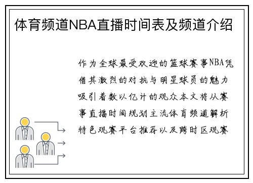 体育频道NBA直播时间表及频道介绍