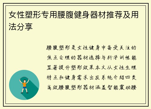 女性塑形专用腰腹健身器材推荐及用法分享