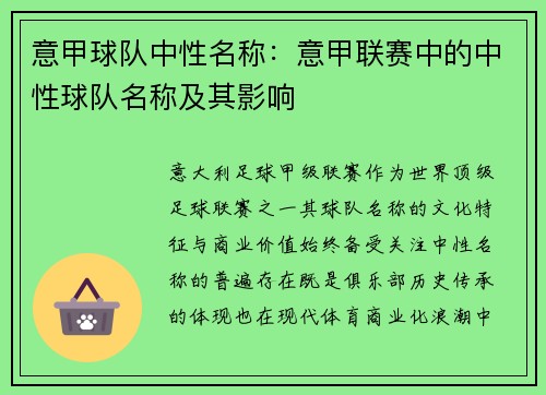 意甲球队中性名称：意甲联赛中的中性球队名称及其影响