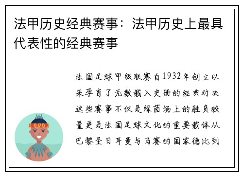 法甲历史经典赛事：法甲历史上最具代表性的经典赛事